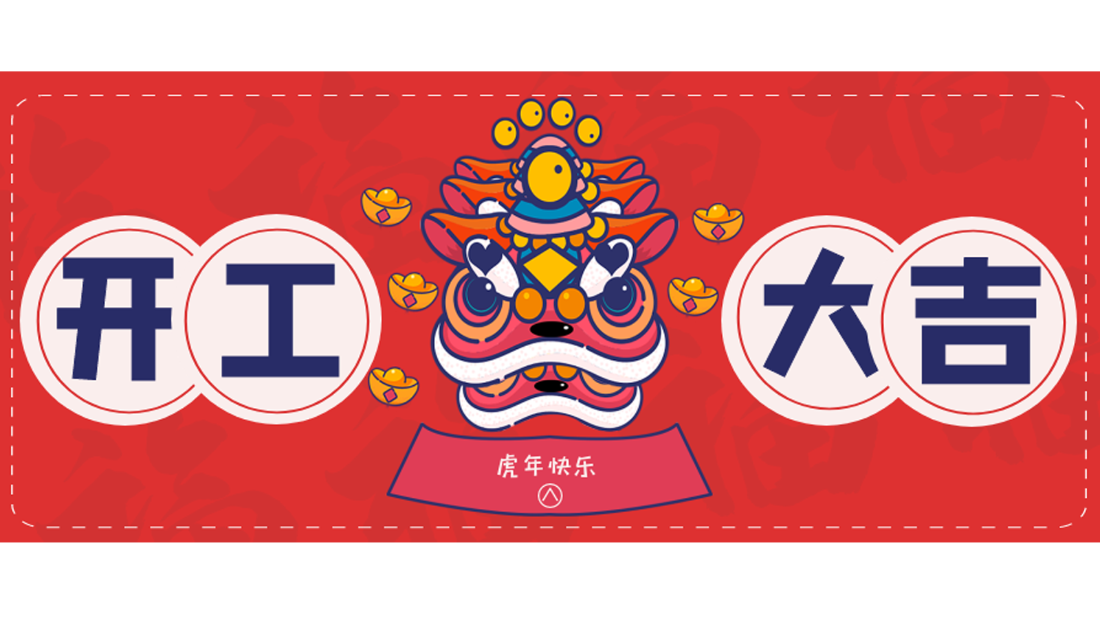 龍騰虎躍，再攀高峰！樓上樓門窗開工大吉！